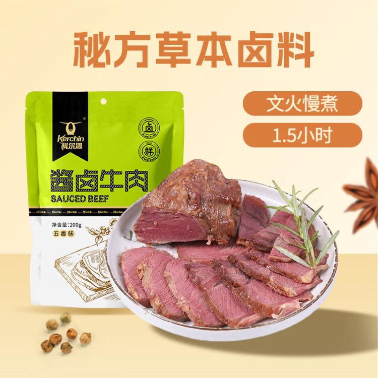 科尔沁 酱卤牛肉 五香味200g 休闲零食 肉干肉脯 酱牛肉菜肴 熟食腊味 光明服务菜管家商品