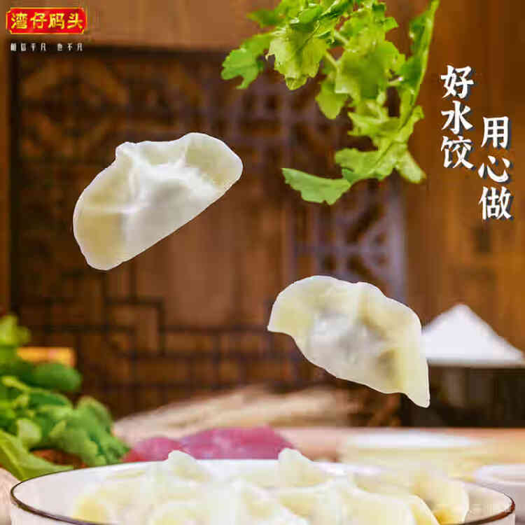 灣仔碼頭薺菜豬肉水餃720g36只早餐食品速食半成品面點(diǎn)速凍餃子 光明服務(wù)菜管家商品