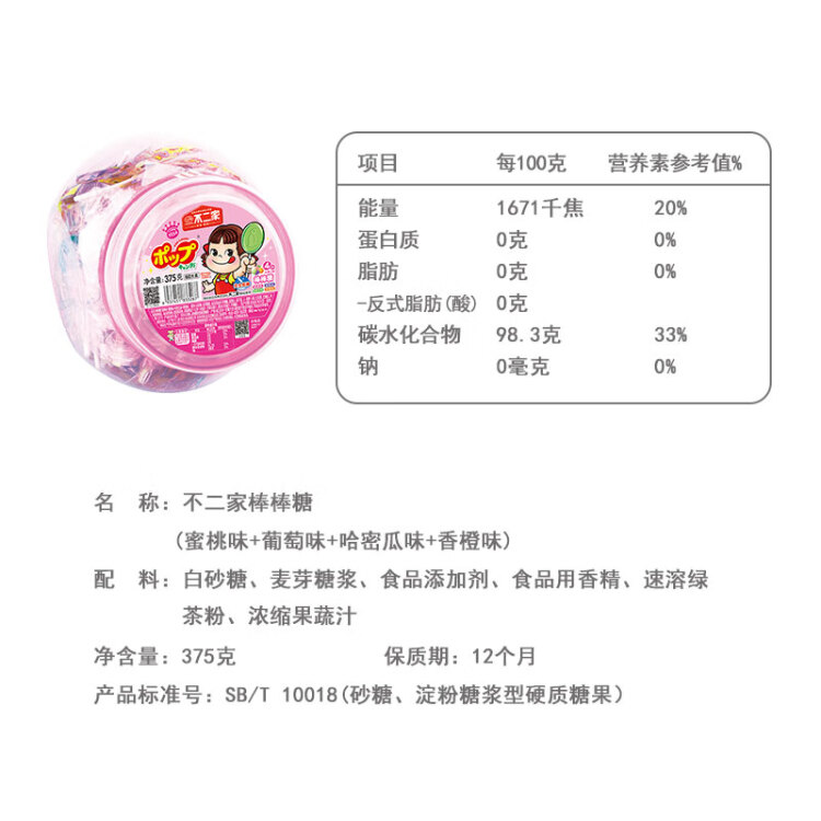 不二家混合水果味棒棒糖375g（60支）儿童糖果 喜糖零食 菜管家商品 商品图