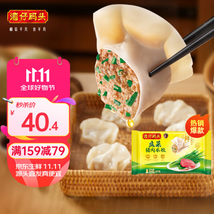 湾仔码头韭菜猪肉水饺1320g66只早餐食品速食半成品面点生鲜速冻饺子 光明服务菜管家商品