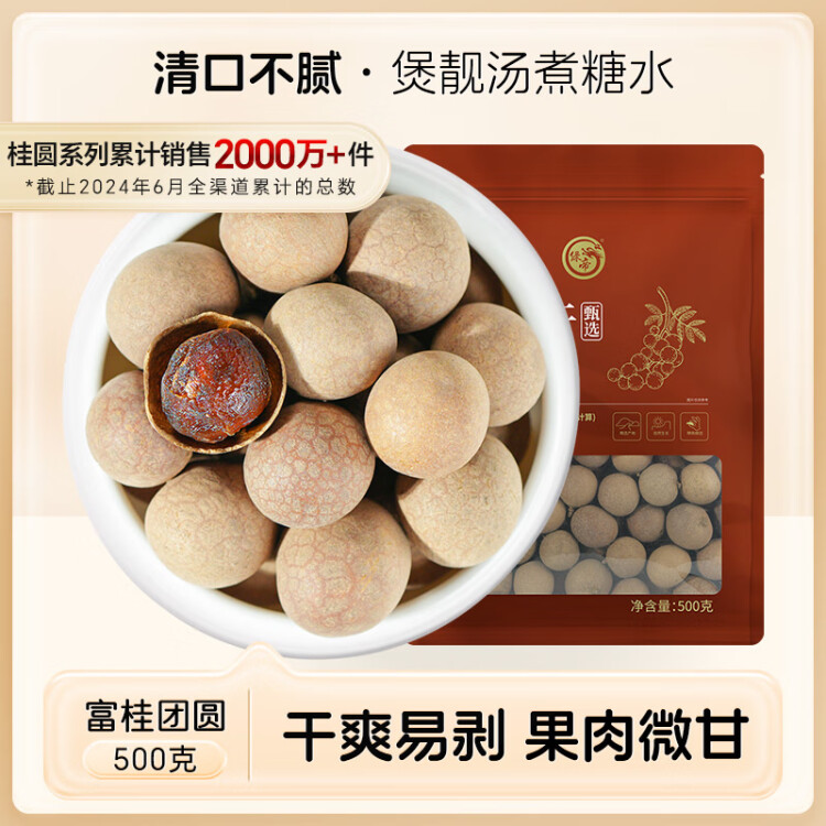 绿帝（GREEN KING）甄选大个桂圆干福建龙眼干500g 单果粒径25~27mm 菜管家商品