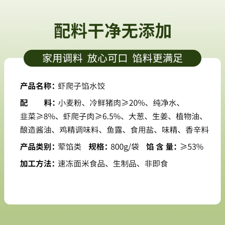 吴大嫂 东北水饺 皮皮虾馅 800g 40只 海鲜饺子 速食早点 虾爬子 菜管家商品