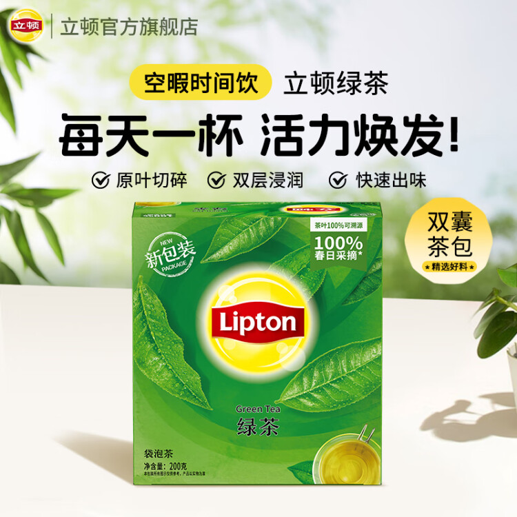 立顿（Lipton）绿茶安徽黄山200g 送礼非独立袋泡双囊茶包办公室下午茶2g*100包 菜管家商品