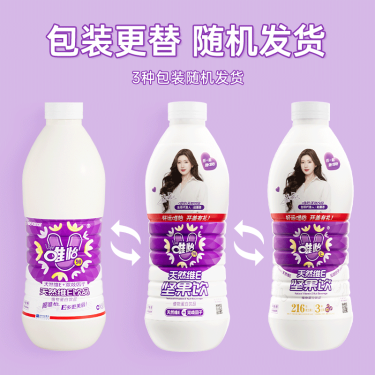 唯怡【赵露思代言】天然维E坚果饮植物蛋白饮料搭配火锅960ml*12整箱 菜管家商品