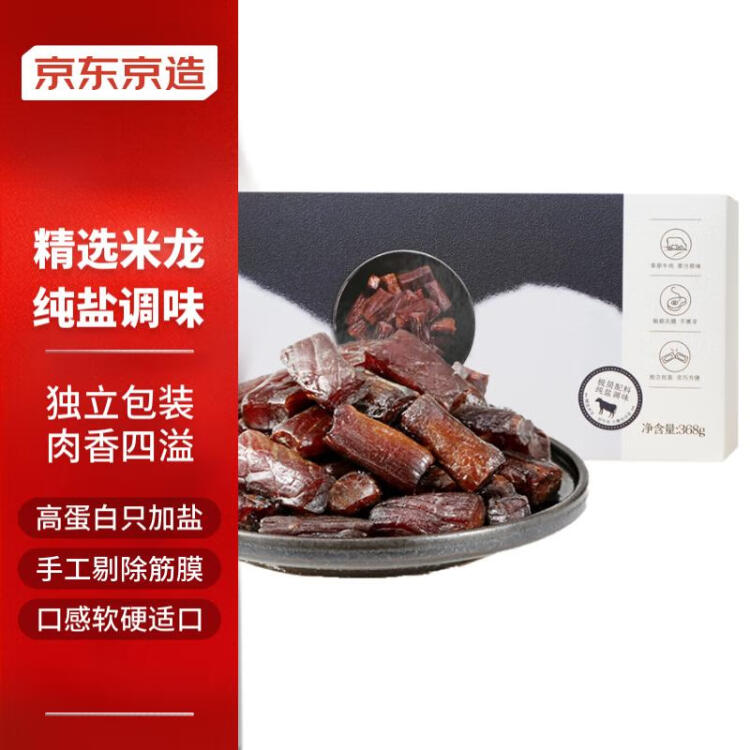 京东京造 风干牛肉干368g  内蒙古特产 优选原料只加盐 孕妇儿童 肉脯休闲 光明服务菜管家商品