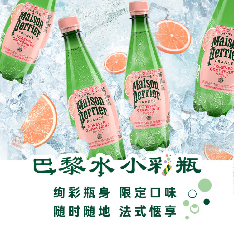 Perrier氼頌家巴黎水 法國進(jìn)口氣泡水 西柚味天然礦泉水500ml*24瓶	 菜管家商品