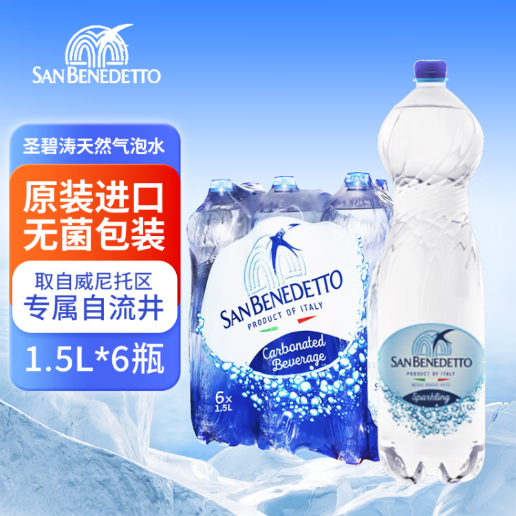 圣碧濤（San Benedetto）意大利進口  1.5L*6  氣泡水 （新老包裝交替發(fā)貨） 光明服務(wù)菜管家商品