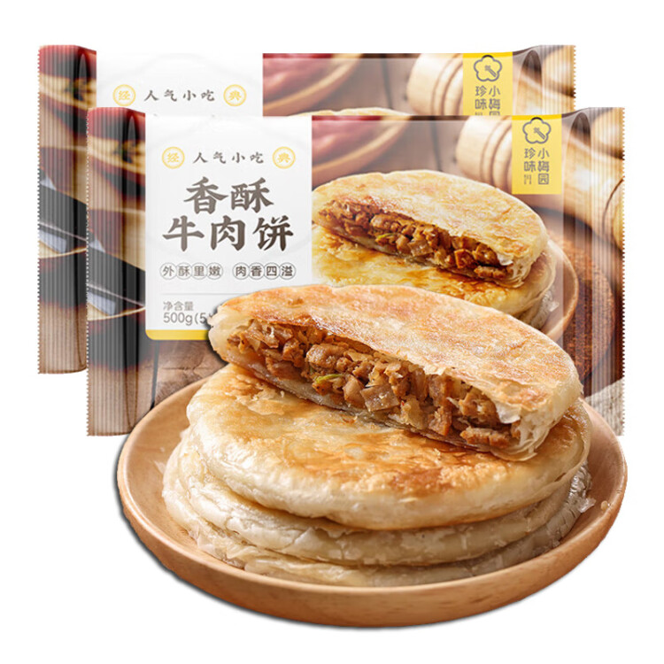 珍味小梅園 香酥牛肉餅1kg 10個 酥皮餡餅早餐食品面點(diǎn)生鮮速食半成品 菜管家商品