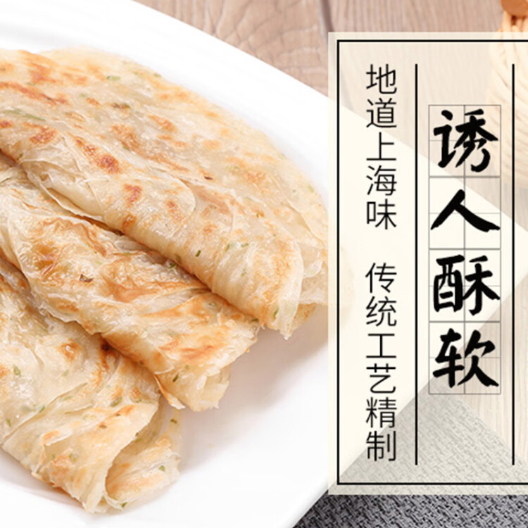 沈大成老上海葱油饼320g （4片 手抓饼  早餐  速冻食品 中华老字号） 光明服务菜管家商品