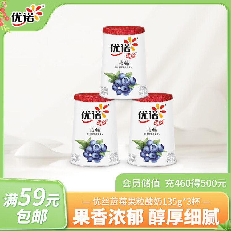 優(yōu)諾（yoplait）優(yōu)絲果粒藍(lán)莓味酸奶135gx3杯 家庭分享裝 低溫酸牛奶 風(fēng)味發(fā)酵乳 光明服務(wù)菜管家商品