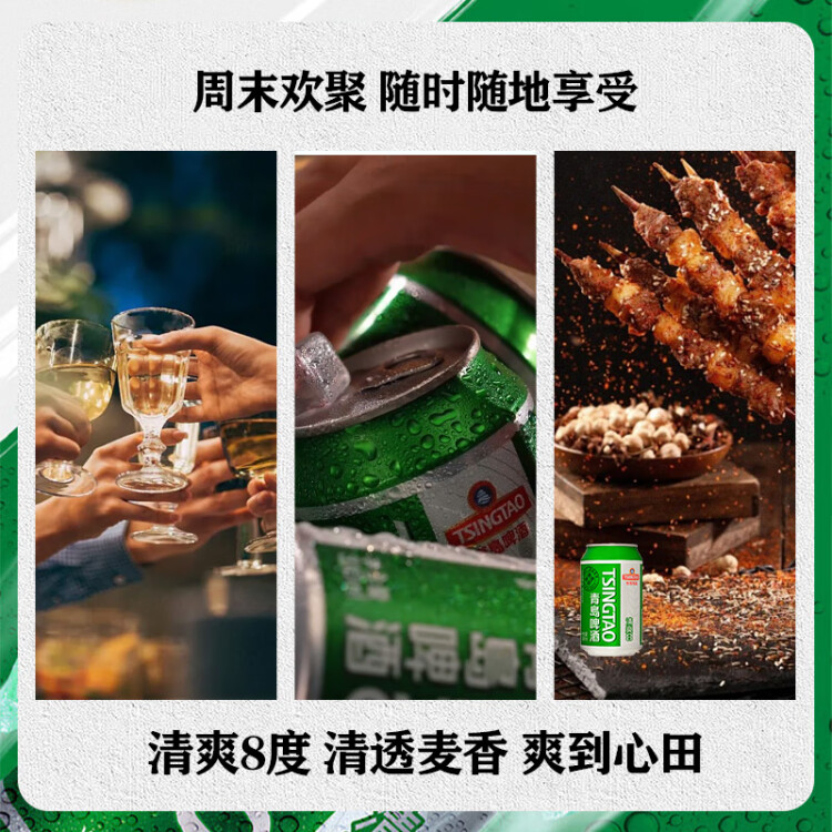 青岛啤酒（TsingTao）清爽8度330ml*24听 整箱装新老包装随机发放 菜管家商品