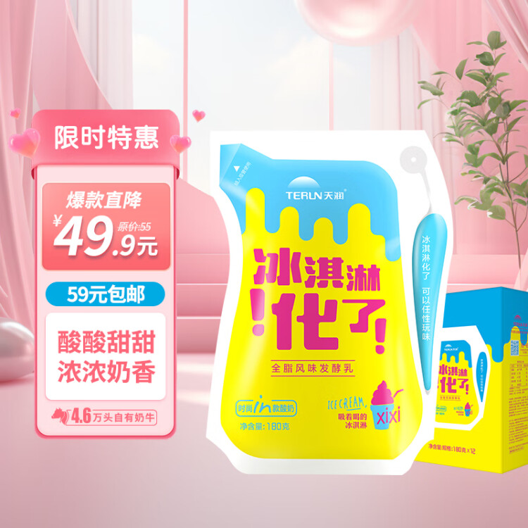 天潤（TERUN）新疆特產 濃縮冰淇淋化了 180g*12袋 風味發(fā)酵乳酸奶酸牛奶生鮮 光明服務菜管家商品