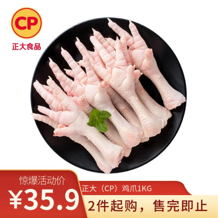 CP正大食品(CP) 鸡爪 1kg 出口级食材 凤爪 冷冻鸡肉 光明服务菜管家商品 