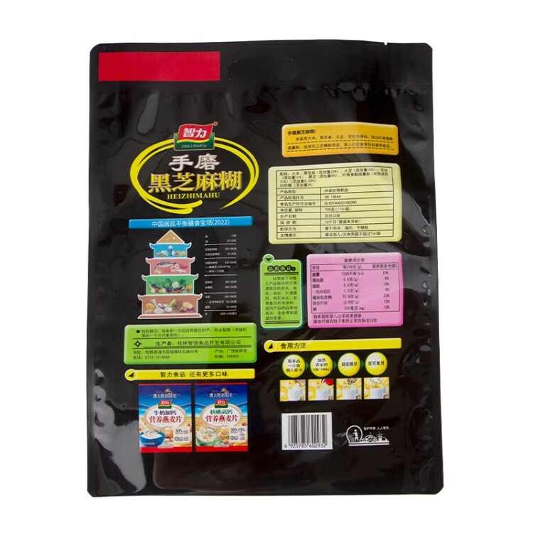 智力手磨黑芝麻糊700g無(wú)添加白砂糖獨(dú)立包裝五谷代餐沖泡沖飲營(yíng)養(yǎng)早餐 光明服務(wù)菜管家商品