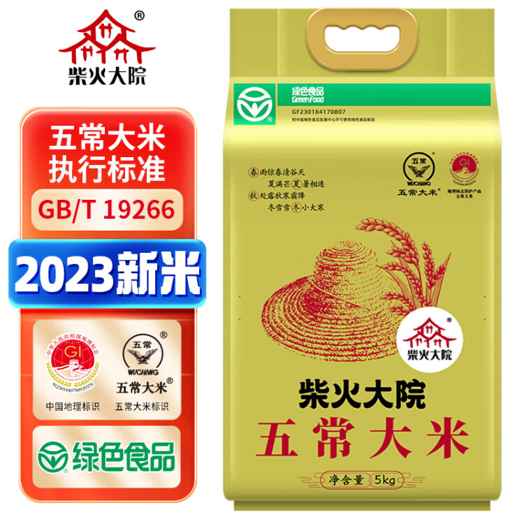 柴火大院 當(dāng)季新米 綠色食品 五常大米 10斤 (  東北大米 十斤) 光明服務(wù)菜管家商品