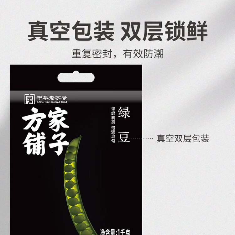 方家铺子中华老字号 绿豆2斤(可发豆芽 打豆浆 五谷杂粮 粗粮) 菜管家商品