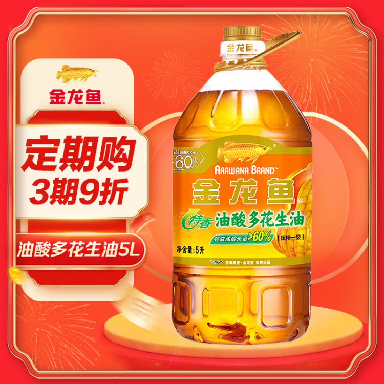 金龍魚 食用油 壓榨一級特香花生油5L(新老包裝隨機發(fā)放) 光明服務(wù)菜管家商品