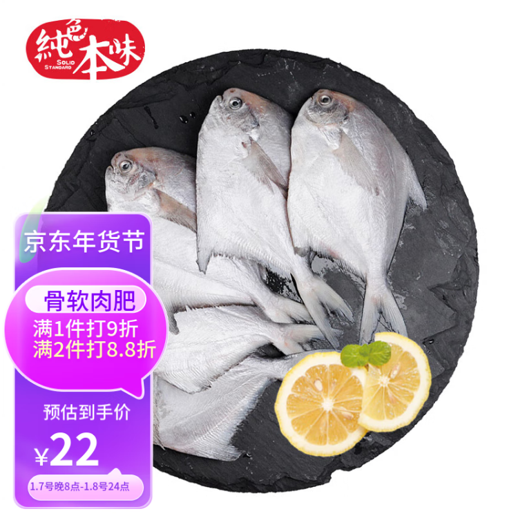 纯色本味 冷冻舟山银鲳鱼 白鲳鱼 地标产品 平鱼 烧烤 400g/袋  光明服务菜管家商品 