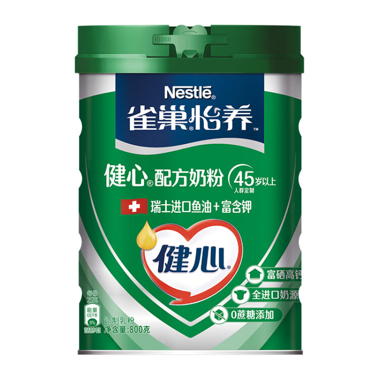 雀巢（Nestle）怡养健心鱼油中老年奶粉罐装800g成人奶粉高钙 送长辈送礼 光明服务菜管家商品