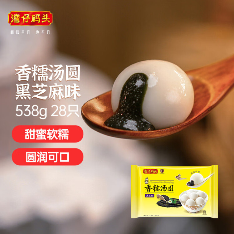 灣仔碼頭香糯黑芝麻湯圓538g28只湯圓元宵早餐點心速凍生鮮食品 菜管家商品