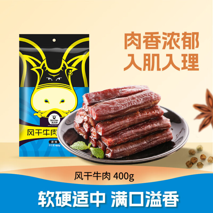 科尔沁 手撕风干牛肉干 原味400g 休闲零食 肉干肉脯 0添加防腐剂 菜管家商品