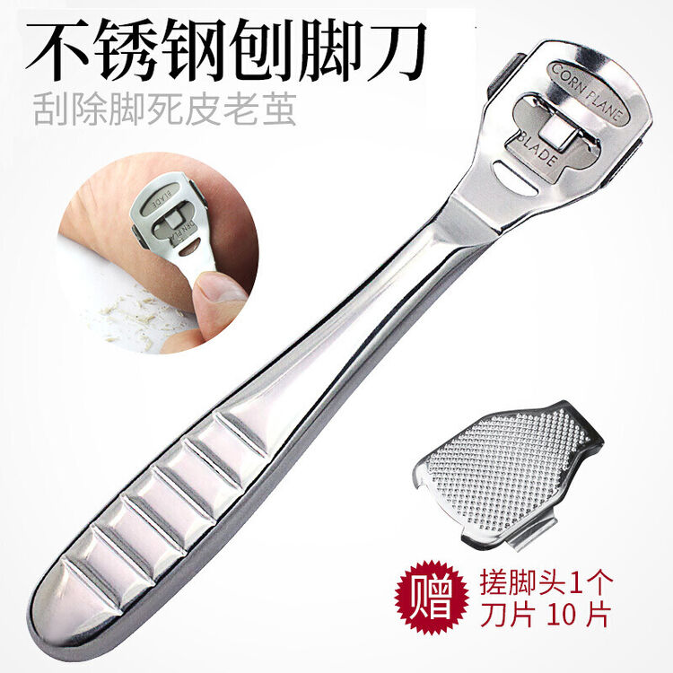 刮脚修脚器去死皮刀老茧磨脚削脚刀修脚刨刀死皮刮老茧工具除修脚器