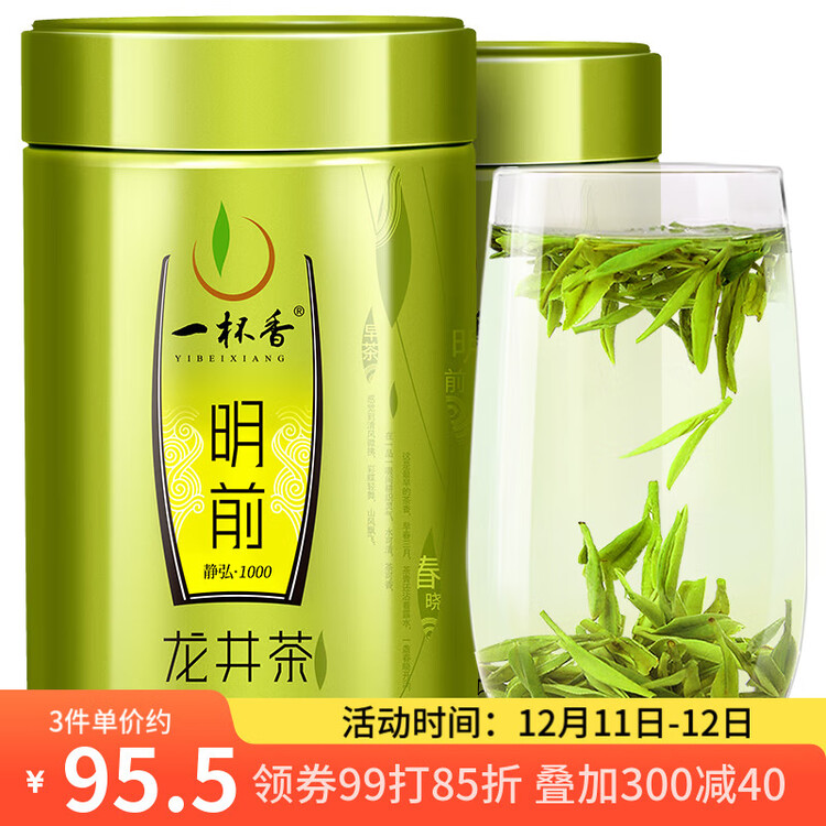 一杯香茶叶绿茶正宗明前龙井茶250g2025新茶过年货礼盒装送礼自己喝自饮 菜管家商品