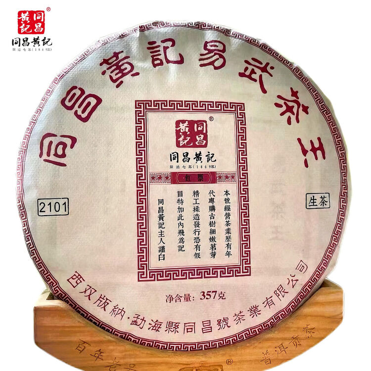 同昌黄記红票（易武茶王生茶）357克*饼票级系列2021年