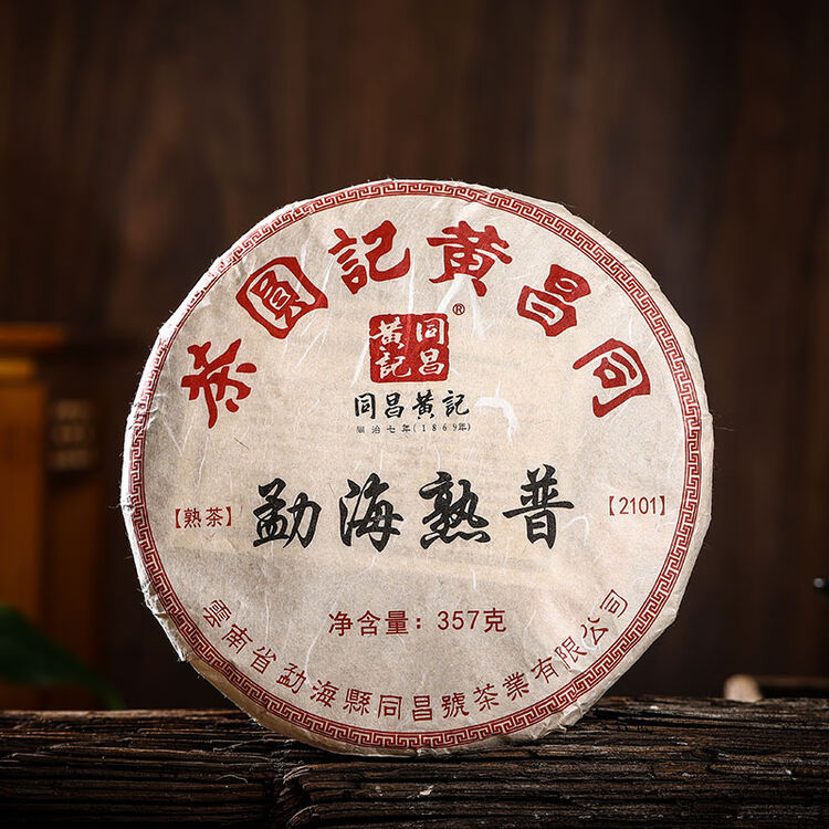 同昌黄記勐海熟普普洱熟茶名山名寨系列357克