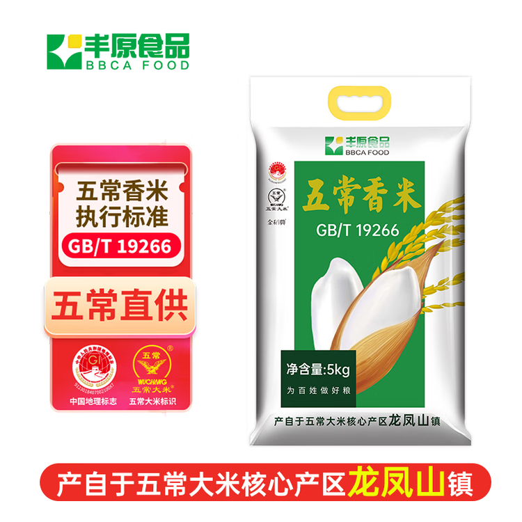 丰原食品 五常香米 五常大米10斤 粳米 东北大米 真空装 核心产区龙凤山产 菜管家商品