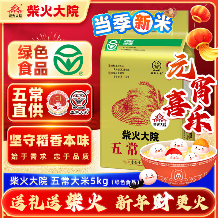 柴火大院 當(dāng)季新米 綠色食品 五常大米 10斤 (  東北大米 十斤) 光明服務(wù)菜管家商品