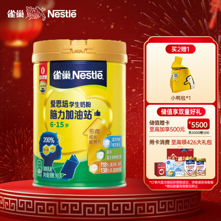 雀巢（Nestle）愛思培腦力加油站學(xué)生奶粉青少年高鈣奶粉 900g罐裝 6-15歲 光明服務(wù)菜管家商品