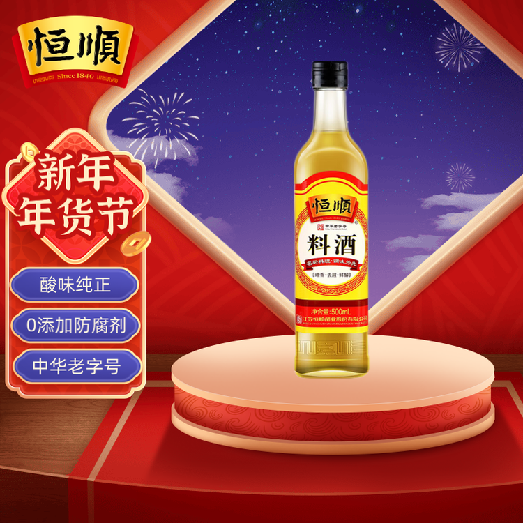 恒顺料酒 10度 500ml 去腥增香提鲜 不添加防腐剂 菜管家商品