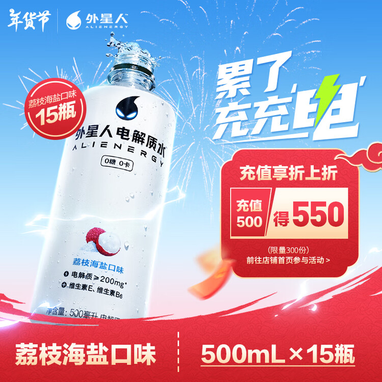 外星人电解质水0糖0卡饮料 荔枝海盐口味 600mL*15瓶 菜管家商品