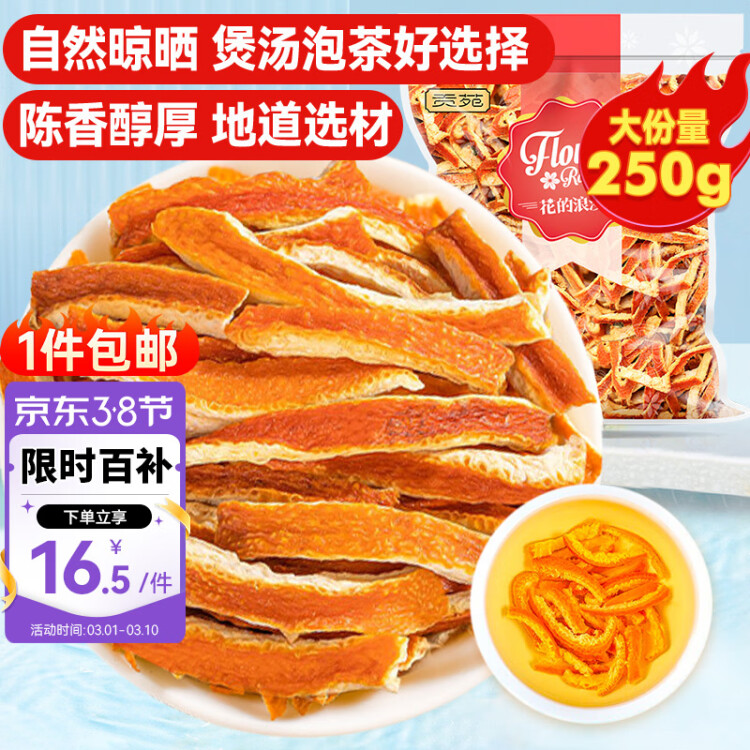 贡苑 纯正陈皮丝250g 无硫老陈皮新会泡水养生橘皮搭枸杞菊花金银花茶 菜管家商品