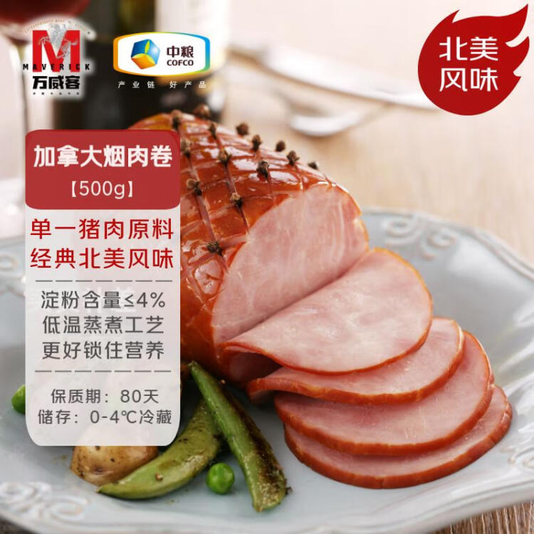 万威客 加拿大烟肉卷500g 大块猪肉烟熏火腿 熟食早餐香肠午餐肉 菜管家商品 商品图