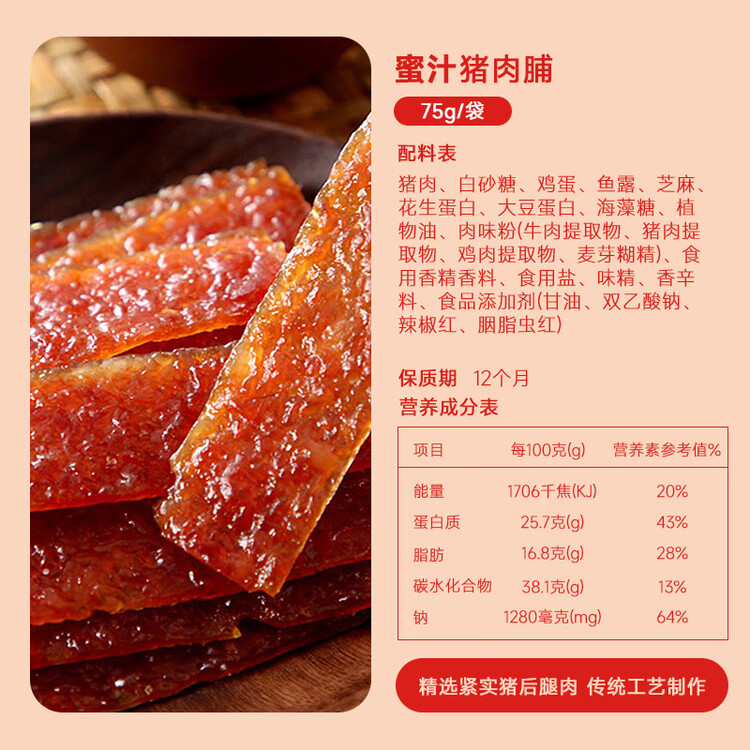 自然派肉干肉脯休闲零食广东老字号特产小吃蜜汁猪肉脯办公室零食75g/袋 菜管家商品