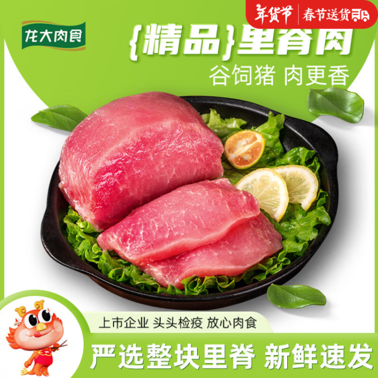 龙大肉食 猪里脊肉2斤 猪通脊猪外脊猪肉生鲜 卤肉烤肠食材 出口日本级 光明服务菜管家商品