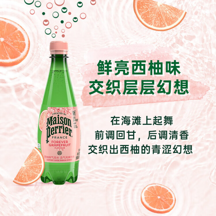 Perrier氼頌家巴黎水 法國進(jìn)口氣泡水 西柚味天然礦泉水500ml*24瓶	 菜管家商品