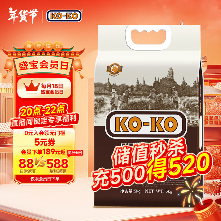 KO-KO(口口牌) 泰國香米 大米10斤 長粒米 原糧進口大米 koko泰國香米 光明服務(wù)菜管家商品