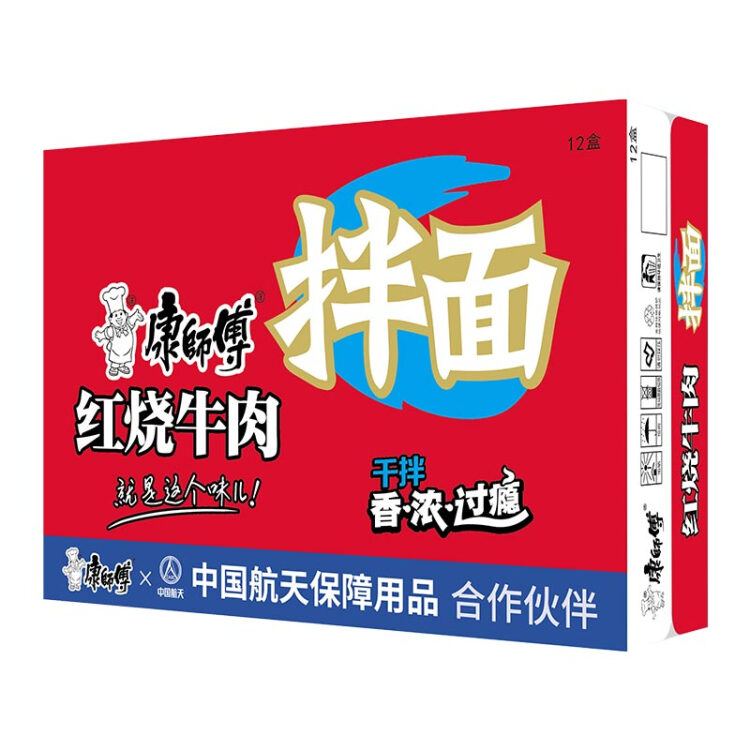 康师傅方便面 干拌面 红烧牛肉面147g*12盒 泡面整箱速食 方便食品 光明服务菜管家商品