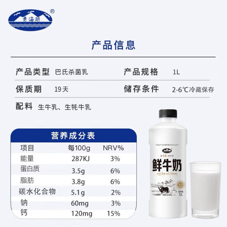 青海湖 鮮牛奶1L  含15%牦牛奶  鮮奶 低溫奶 巴氏殺菌奶 無添加劑 光明服務(wù)菜管家商品