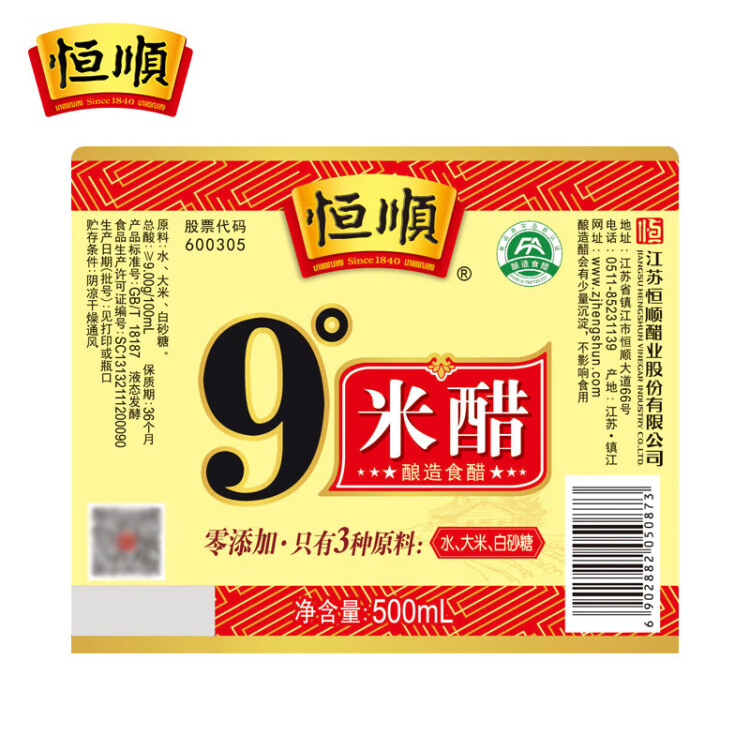 恒順米醋9°500ml涼拌提味炒菜腌制0防腐劑 菜管家商品