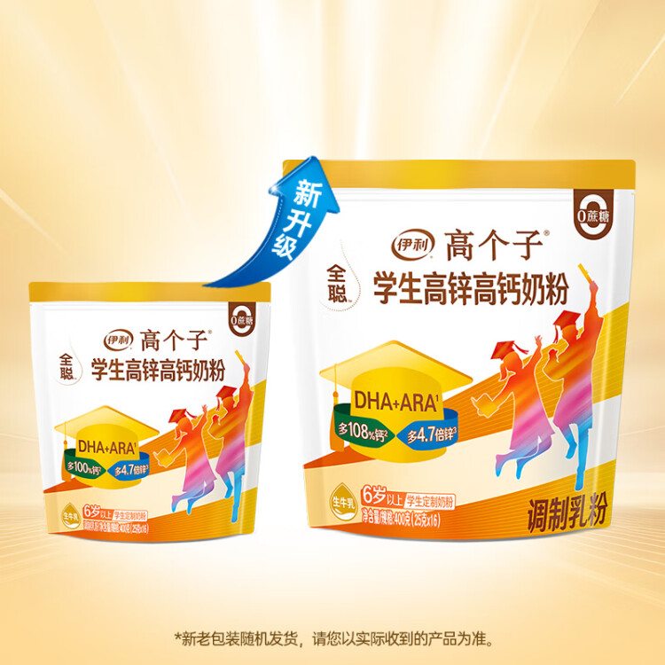 伊利高个子全聪学生高锌高钙奶粉400g 青少年 学生奶粉 DHA  光明服务菜管家商品