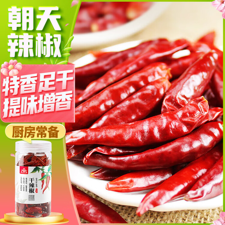 川珍 朝天干辣椒100g罐裝 香辣紅辣椒干貨燉鹵料火鍋底料干鍋調(diào)料炒菜 菜管家商品