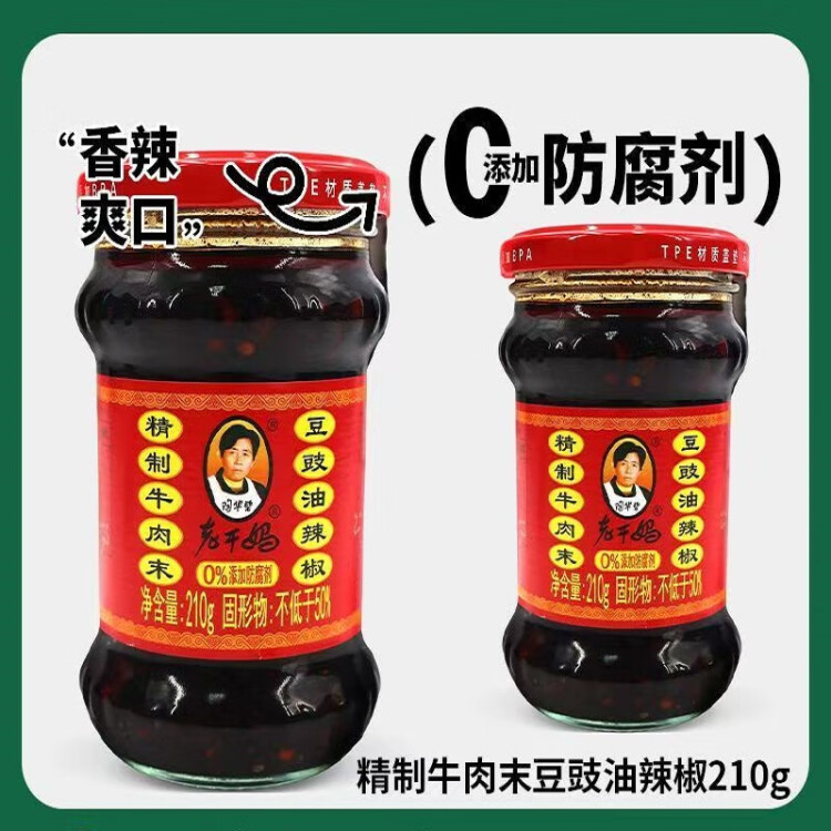 陶華碧老干媽  辣椒醬  精制牛肉末豆豉油辣椒210g 貴州特產(chǎn) 光明服務菜管家商品