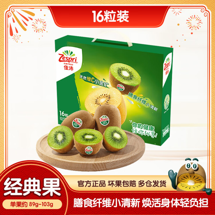 佳沛（zespri）綠奇異果經(jīng)典果16粒禮盒單果約89-103g 水果禮盒 獼猴桃 光明服務(wù)菜管家商品