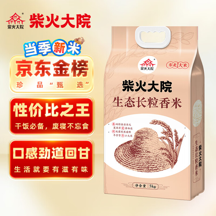 柴火大院 生态长粒香大米 10斤 (黑龙江大米 东北大米) 菜管家商品