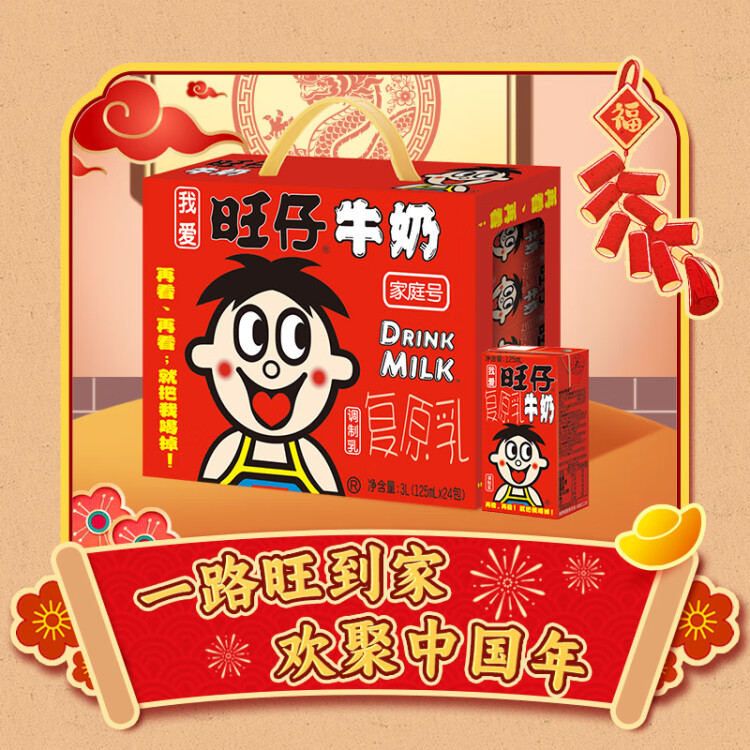 旺旺 旺仔牛奶125ml*24包 禮盒裝 送禮佳品 兒童營養(yǎng)早餐奶原味 菜管家商品