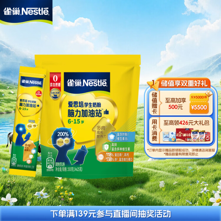 雀巢（Nestle）爱思培脑力加油站青少年成长学生奶粉350g高锌高钙6-15岁 光明服务菜管家商品